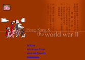 香港與第二次世界大戰 (圖片)