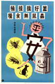 Miss Ping On says “Cover dustbins to cut off food supply to pests”, 1960