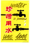 “Water is precious, use less”, 1963