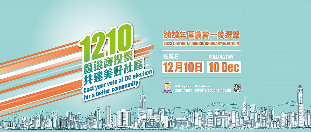2023年區議會一般選舉