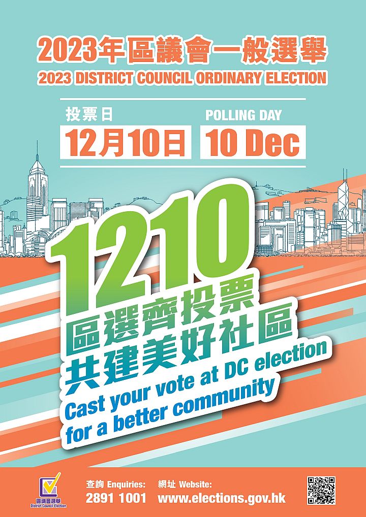 2023年區議會一般選舉 