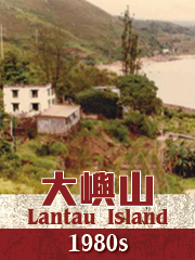 Lantau Island in the 1980s