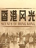 香港风光