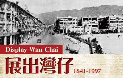 Display Wan Chai (1841 - 1997) (2001)