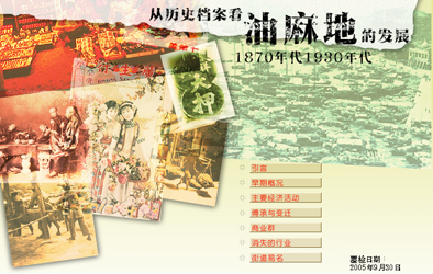 从历史档案看油麻地的发展(1870年代至1930年代) (2000)