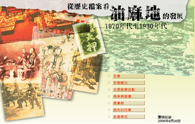 從歷史檔案看油麻地的發展(1870年代至1930年代) (2000)