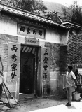 The TANG ancestral hall in the old village.  Some other photos show adjacent houses. (Image)