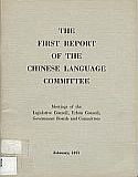 Chinese Language Policy (1970s-1980s)