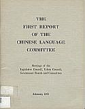 Chinese Language Policy (1970s-1980s)