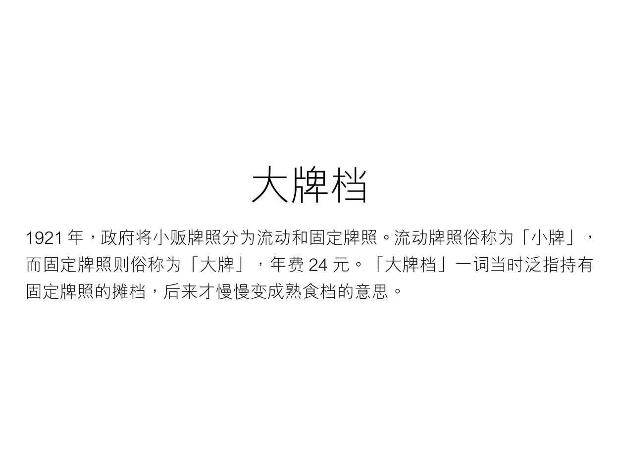 档案存珍五十年- 网上展览- 食