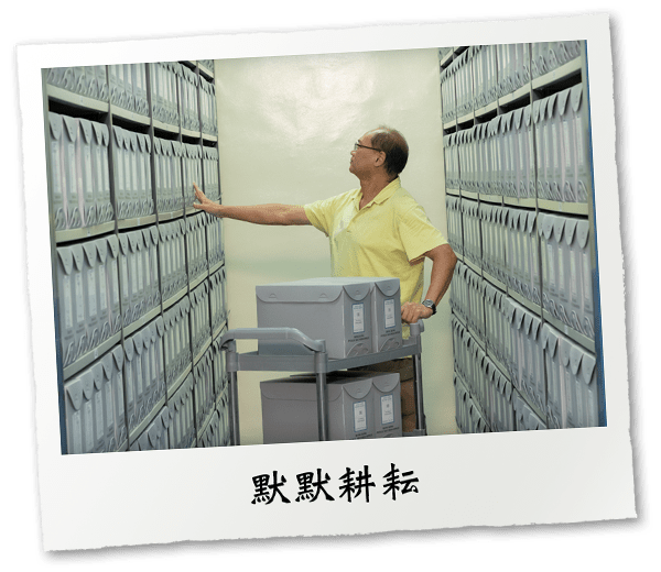 默默耕耘