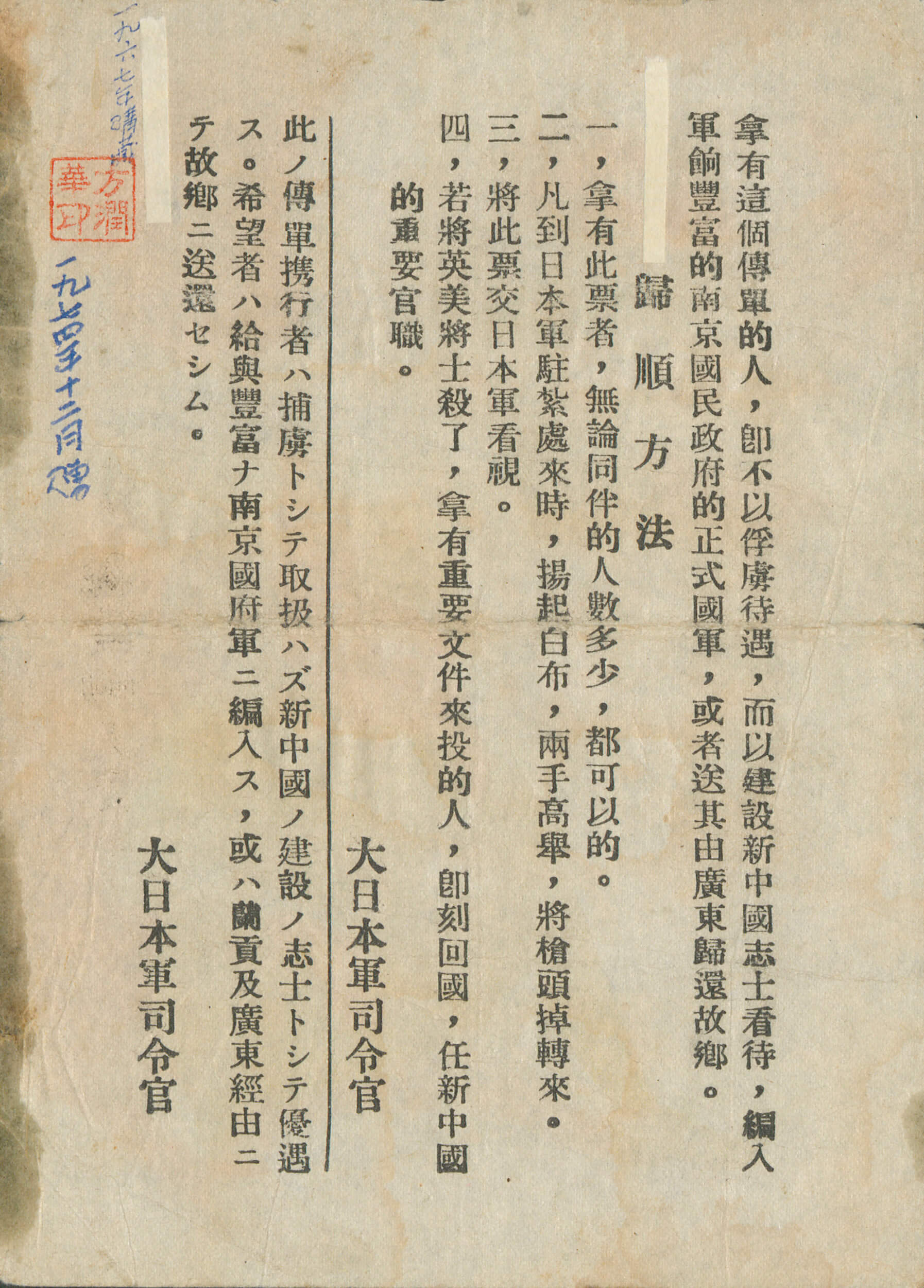日军宣传单张。940.53 LEA (1942)