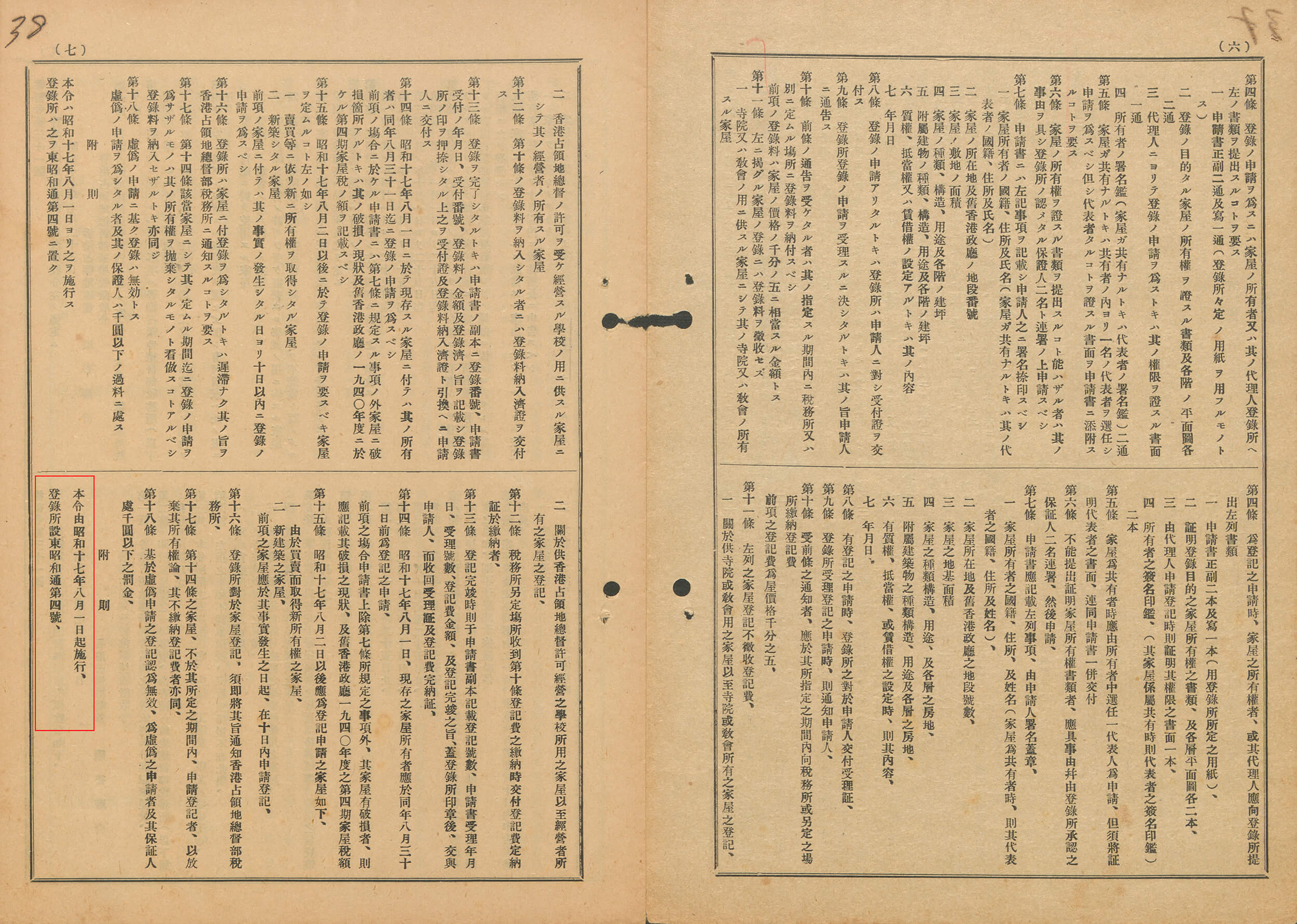 「家屋所有权登记令」在1942年8月1日生效，规定住宅、店铺、工厂、仓库及其他建筑物须向日军政府登记。 HKRS138-19-26 (1942)