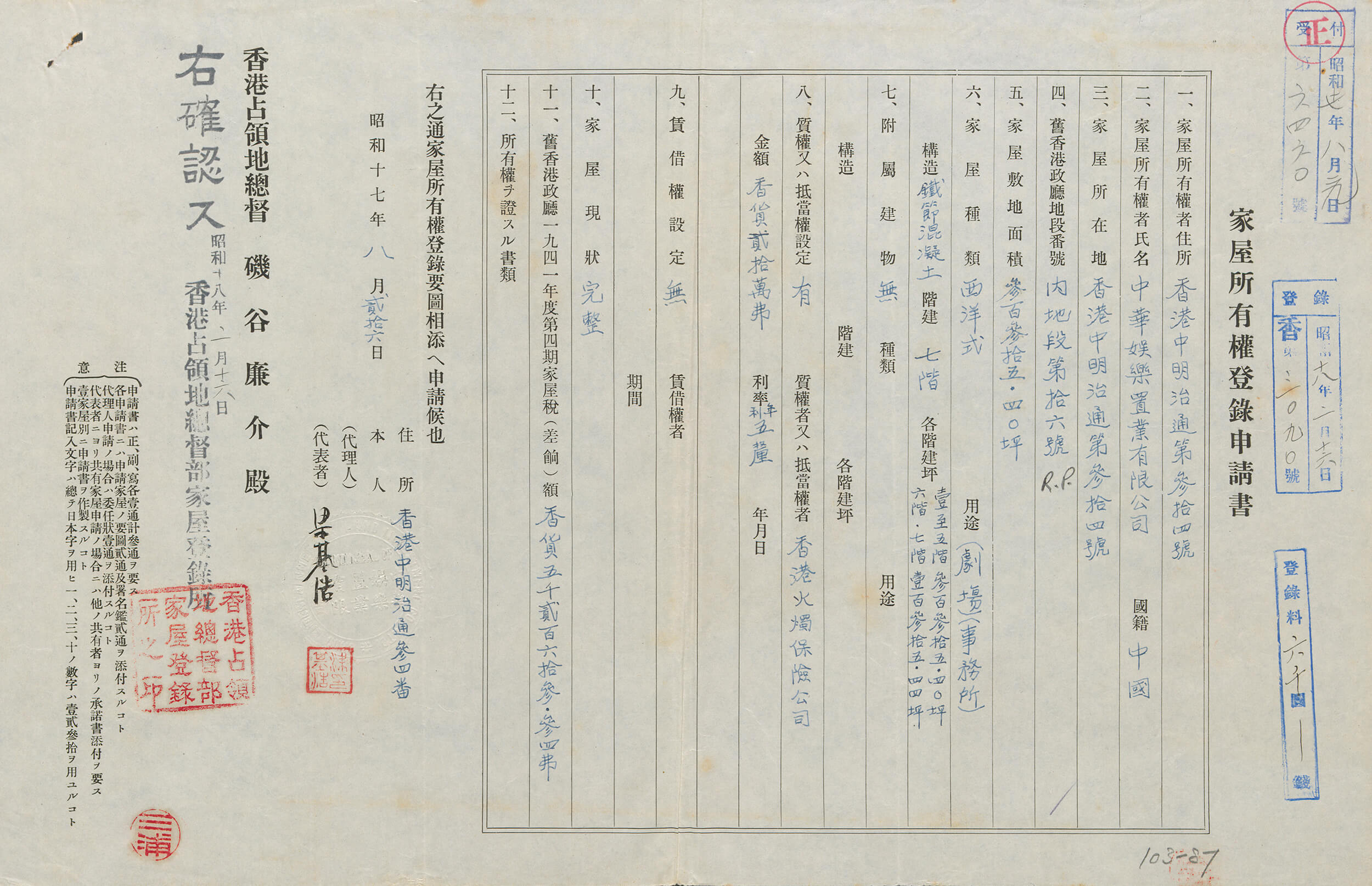 娱乐戏院的登记纪录。日军政府经常征用娱乐戏院举办宣传活动。 HKRS57-6-3090 (1942)