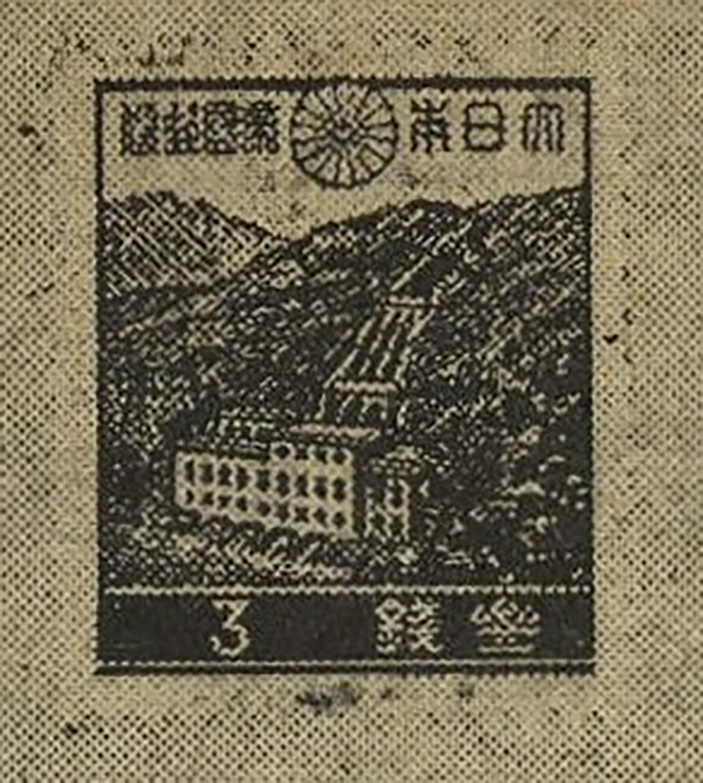 日占初期在香港通用的日本邮票。 XN000006 《香港日报》Hong Kong News (28-1-1942)