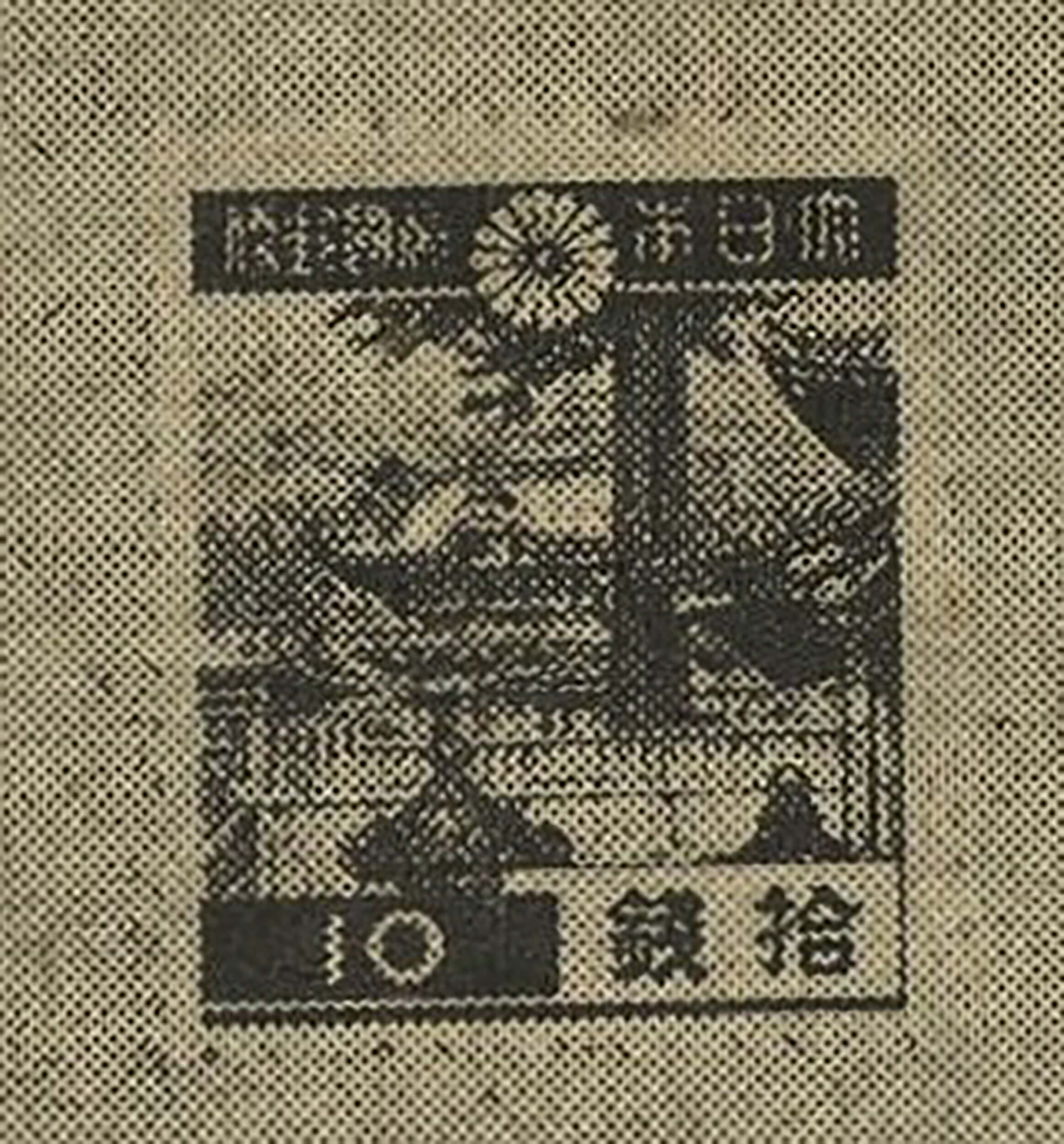 日占初期在香港通用的日本邮票。 XN000006 《香港日报》Hong Kong News (28-1-1942)