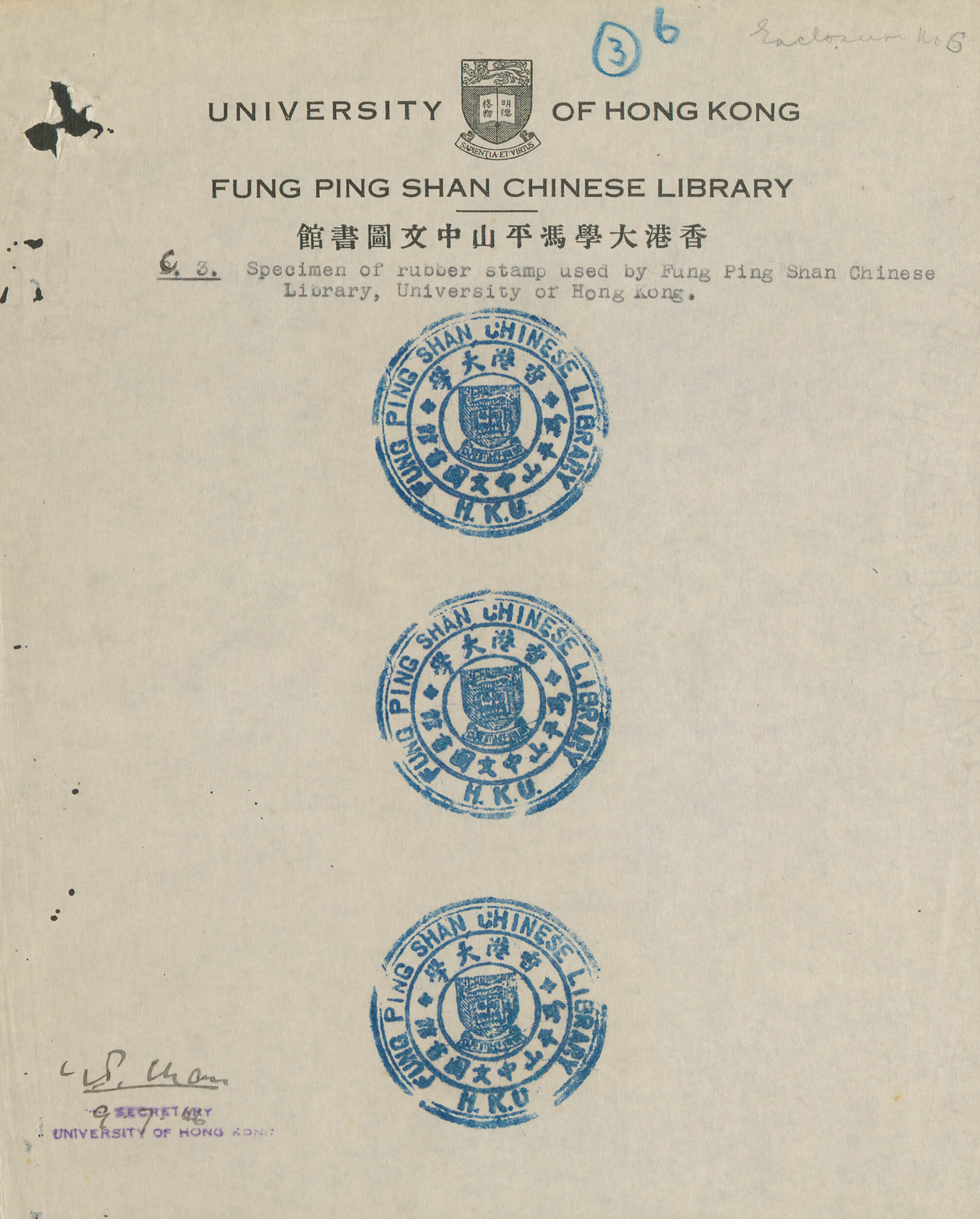 图为香港大学冯平山图书馆印章的样本，印章日后用来识别被日军掠走的图书。 HKRS41-1-1660 (1946)