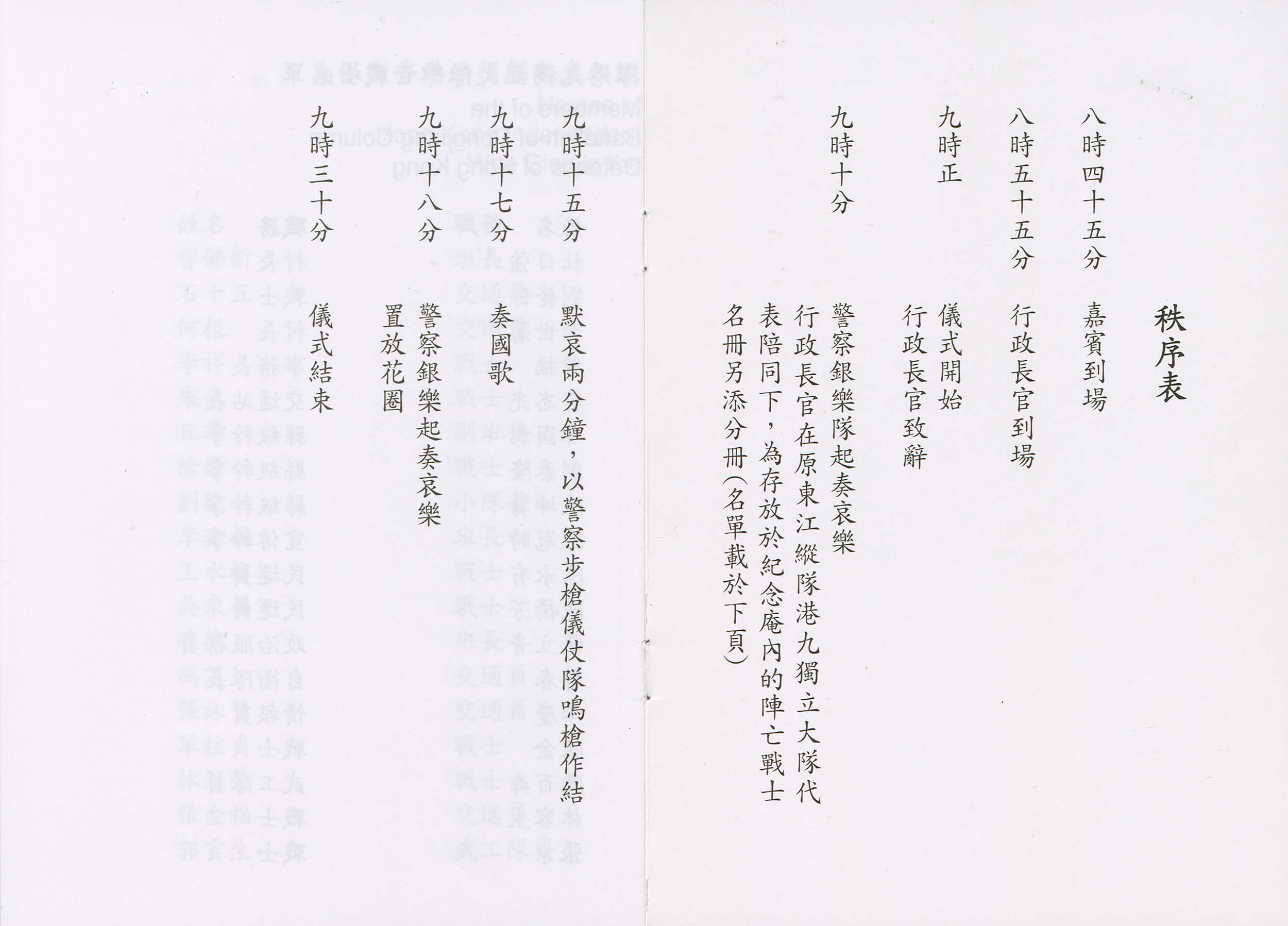 1998年10月28日，时任行政长官把115位为保卫香港而捐躯的东江纵队港九独立大队成员名录，存放在香港大会堂纪念花园的纪念龛内。 HKMS145-2-1 (1998)  藏品由罗欧锋先生提供