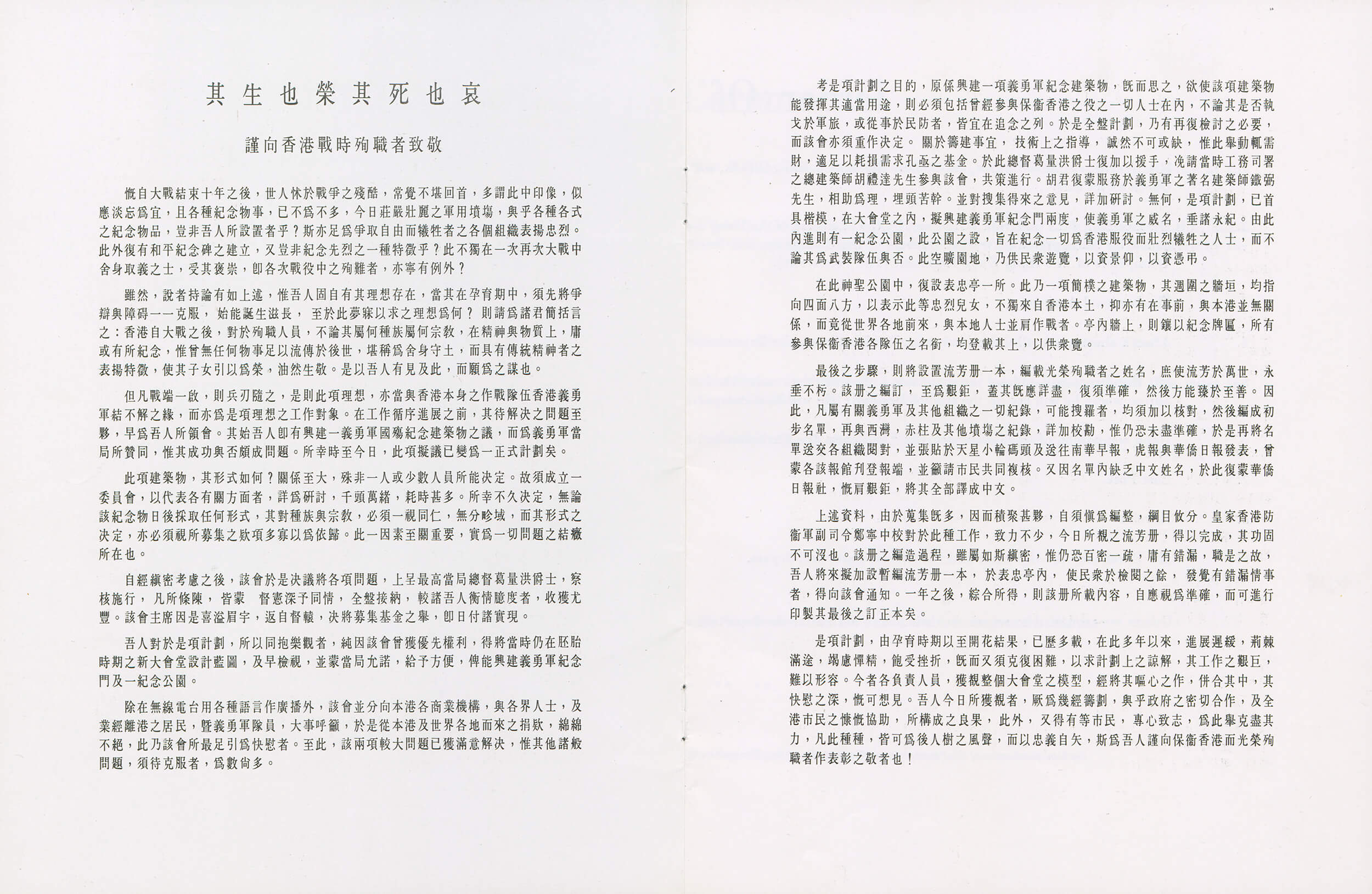 载于香港大会堂纪念花园开幕礼场刊的颂词。 HKRS41-1-10465 (1962)
