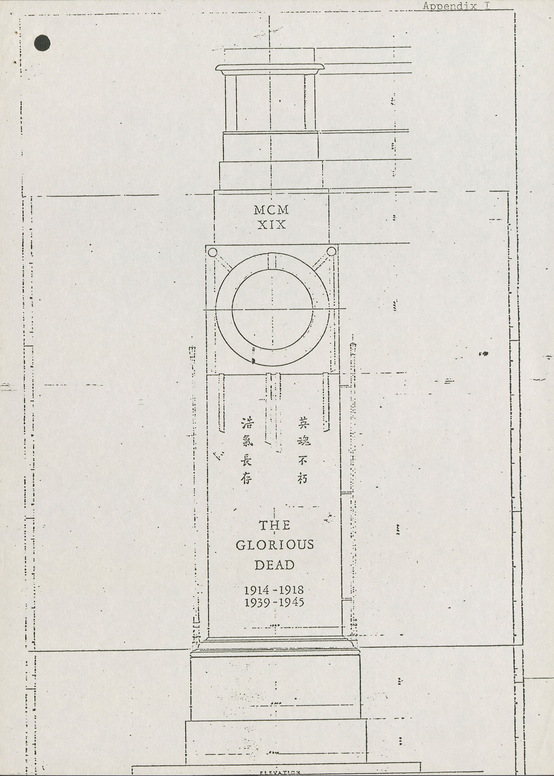 此草图显示和平纪念碑上中文刻字的位置。 HKRS883-2-4 (1981)