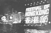 A two-storey high illuminated signboard for the Festival of Hong Kong stands in the harbour, 1969
