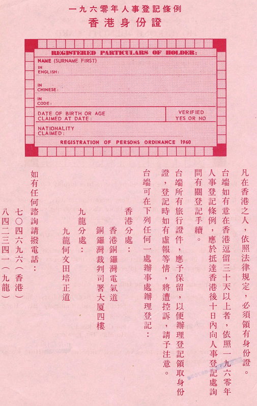 A notice reminding new arrivals that they must seek advice from the Registration of Persons Office about registering themselves within 10 days of their arrival. (1971) 