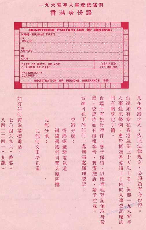 政府發出通知，提醒新來港人士應於抵達香港後十日內向人事登記處詢問有關登記手續。(1971年)
