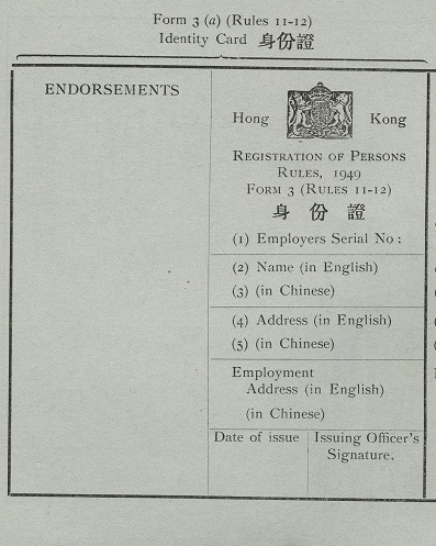 《人事登记条例》附载的纸质身份证样本。(1949年)