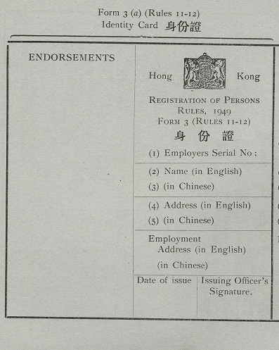 A sample paper ID card appended to the Registration of Persons Ordinance. (1949)