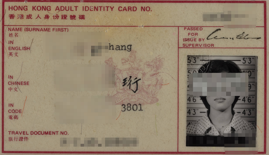 新胶面身份证。(1978年) 图片由入境事务处提供