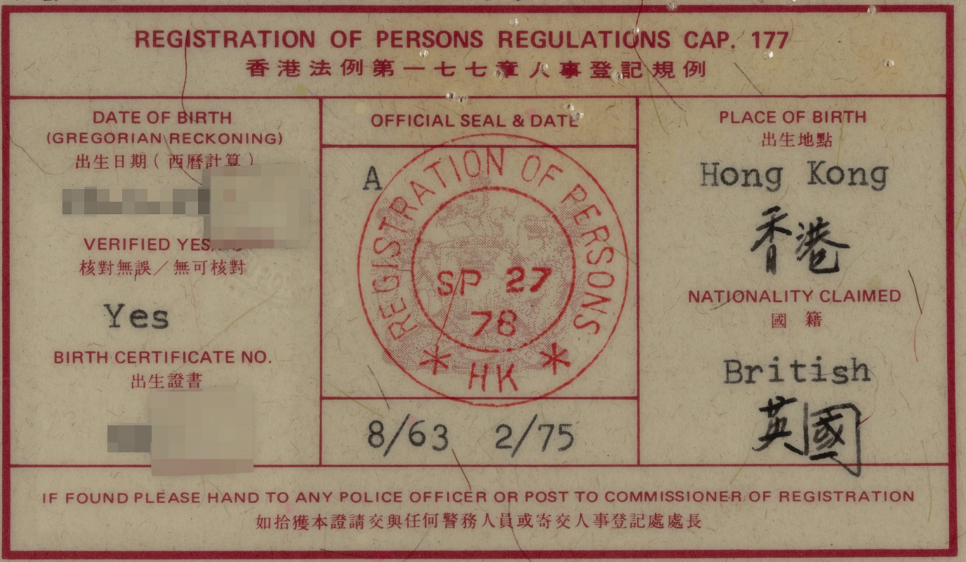 新胶面身份证。(1978年) 图片由入境事务处提供