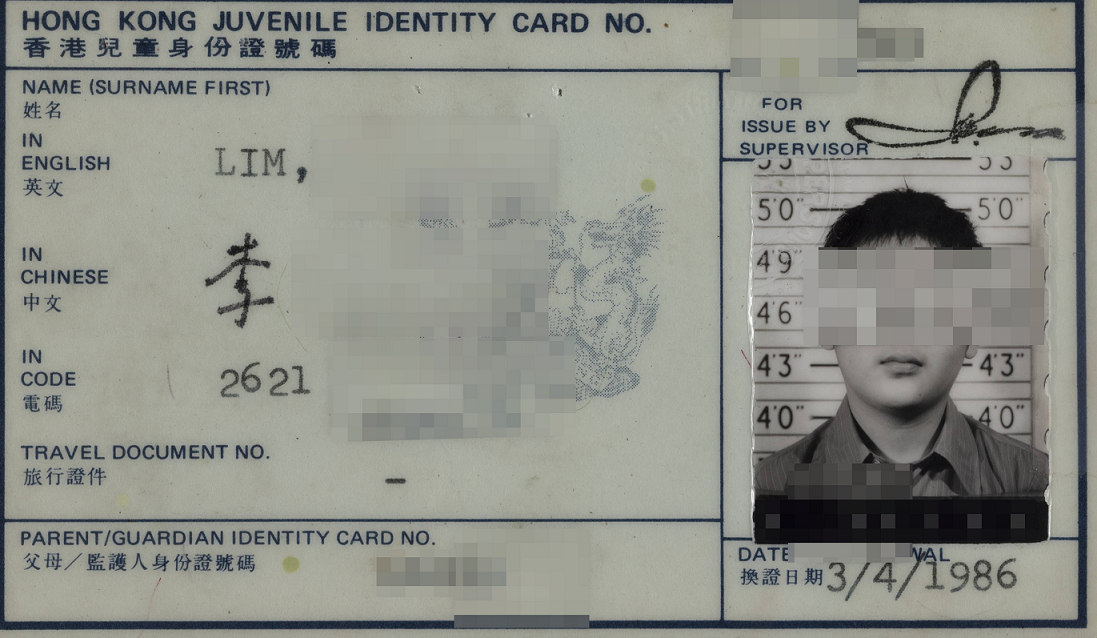新胶面儿童身份证。(1979年) 图片由入境事务处提供