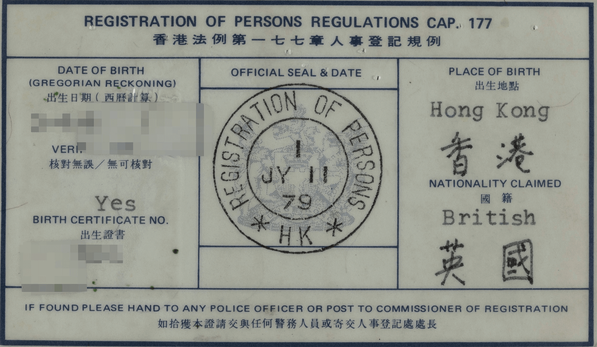 A new laminated juvenile ID card. (1979) Courtesy of the Immigration Department