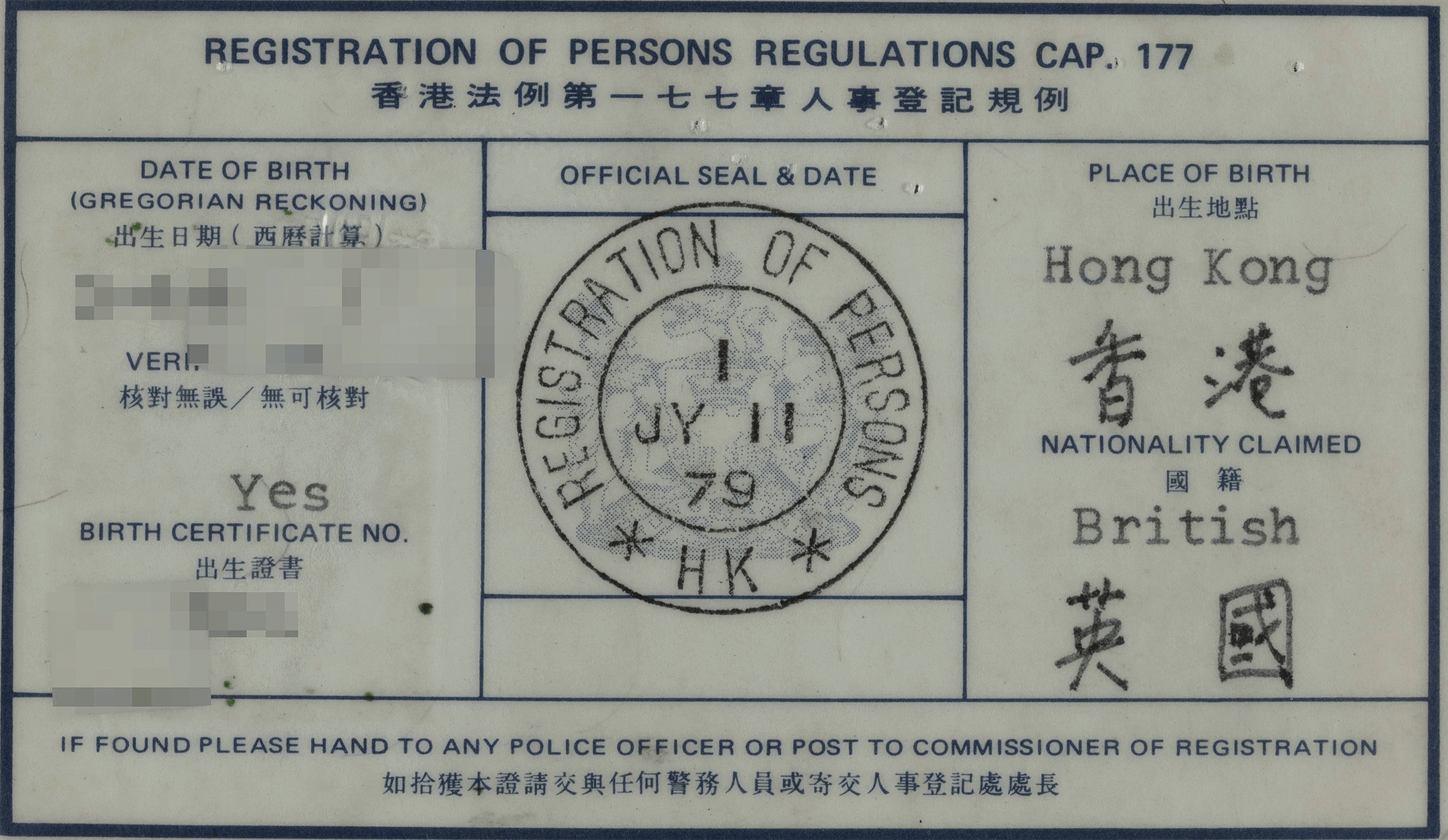 新胶面儿童身份证。(1979年) 图片由入境事务处提供