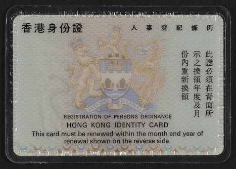 A first generation computerised ID card. (1983) Courtesy of the Immigration Department