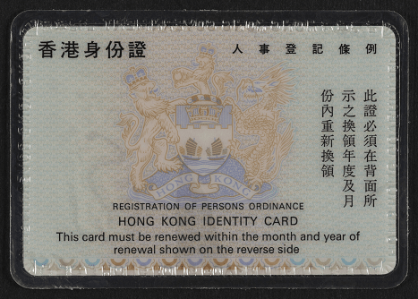 第一代电脑身份证。(1983年) 图片由入境事务处提供