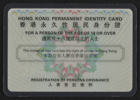 A second generation computerised ID card. (1995) Courtesy of the Immigration Department