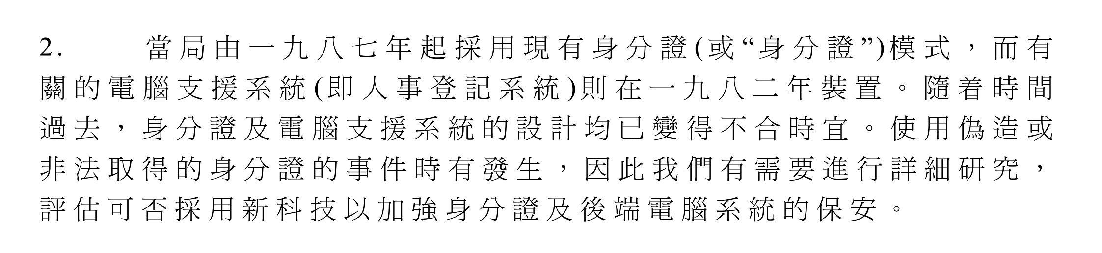 A Legislative Council document about ID card replacement. The design of the computerised ID cards was said to be outdated and vulnerable to forgery with the passage of time. (2000) Courtesy of the Security Bureau