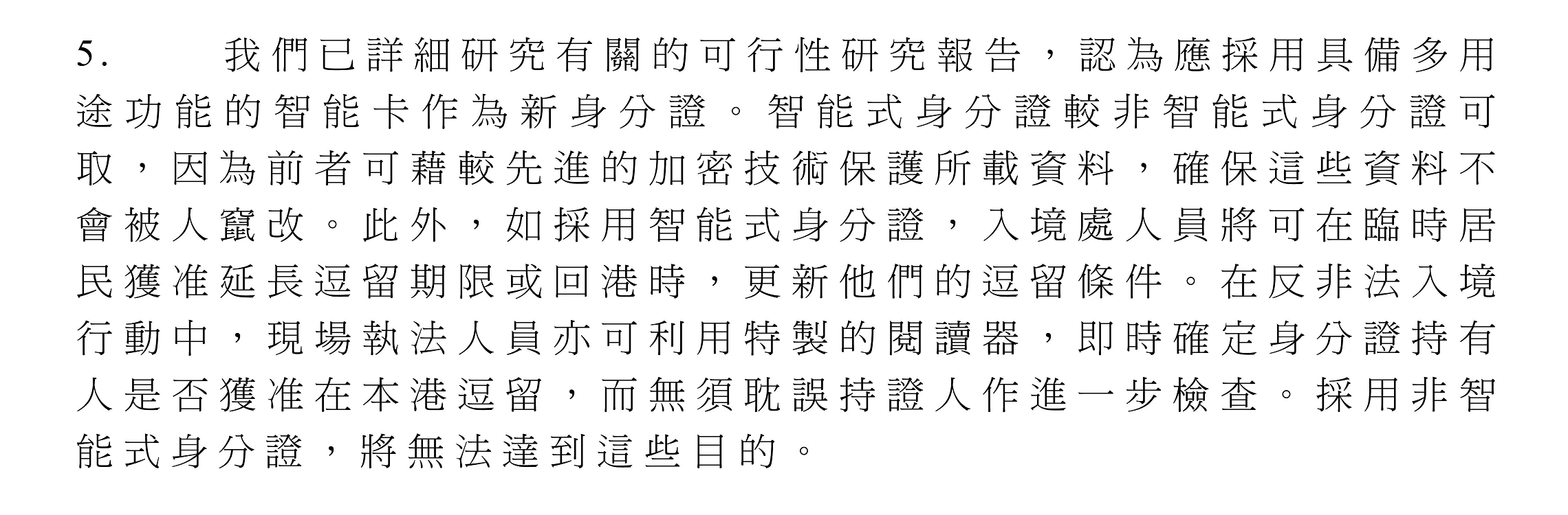 有关换领身份证的立法会文件。智能身份证采用较先进的加密技术保护资料免受窜改，方便入境事务处处理工作。(2000年) 文件由保安局提供